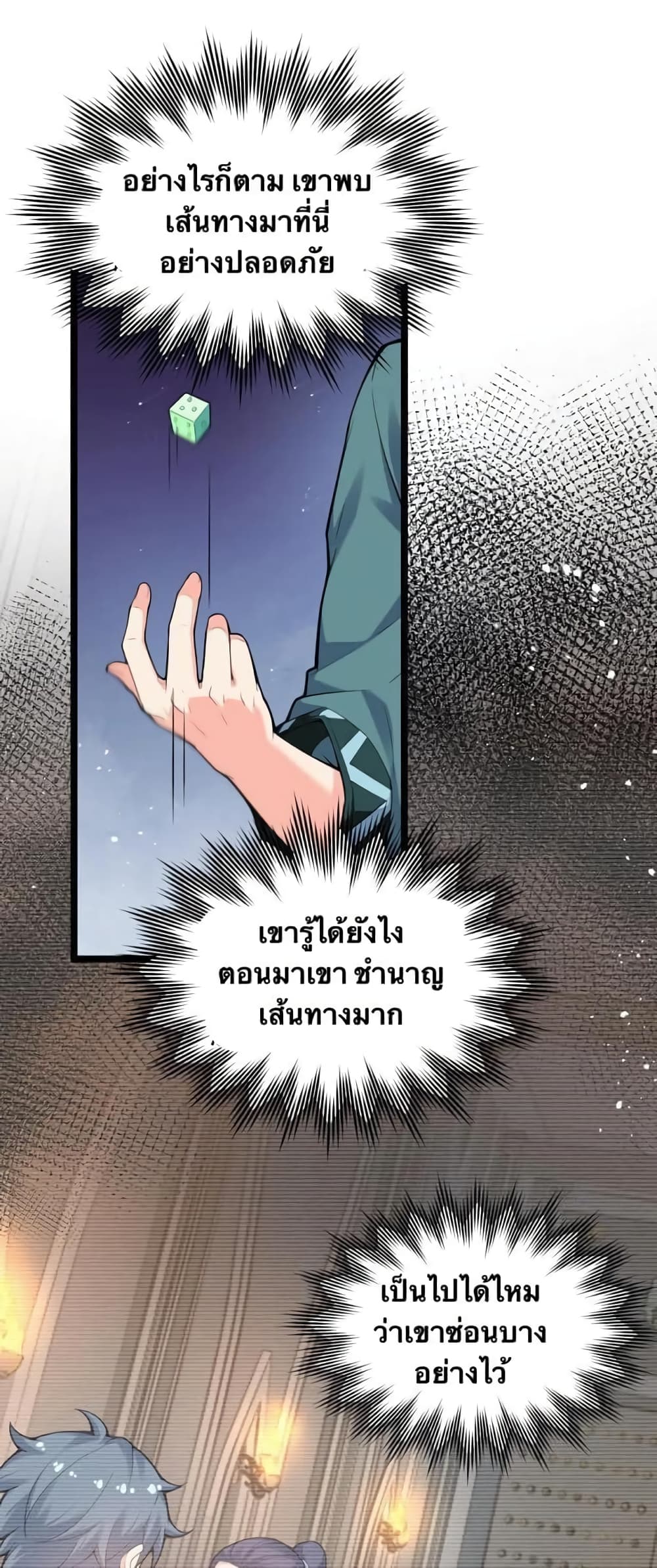 Godsian Masian from another world ตอนที่ 77 (20)